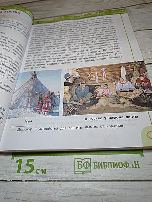 Окружающий мир 3 класс Часть вторая