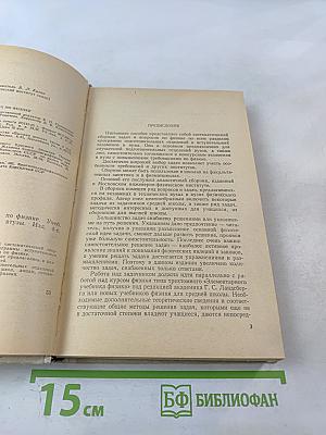 Сборник вопросов и задач по физике