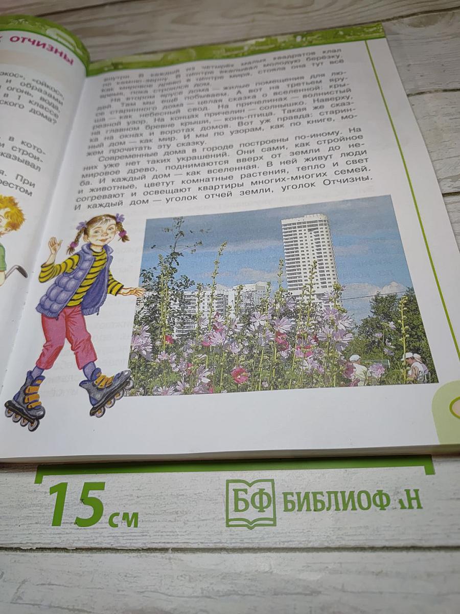 Окружающий мир 3 класс Часть вторая