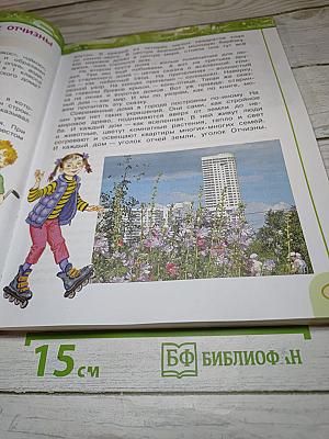 Окружающий мир 3 класс Часть вторая