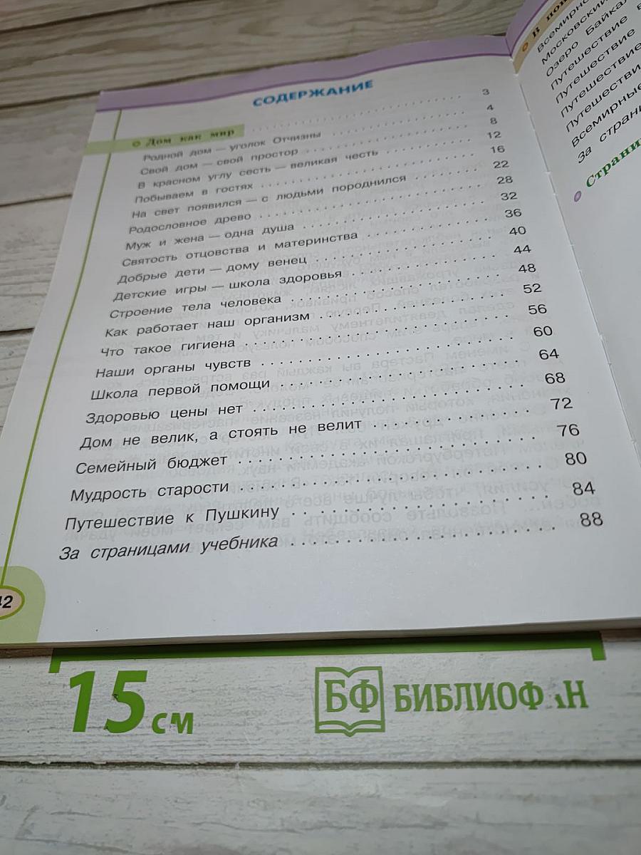 Окружающий мир 3 класс Часть вторая