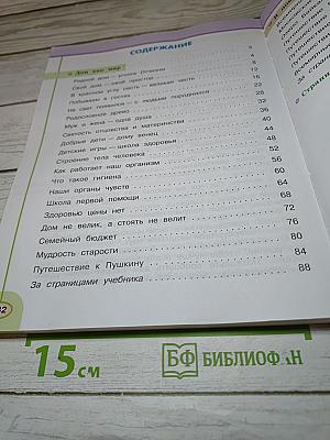 Окружающий мир 3 класс Часть вторая