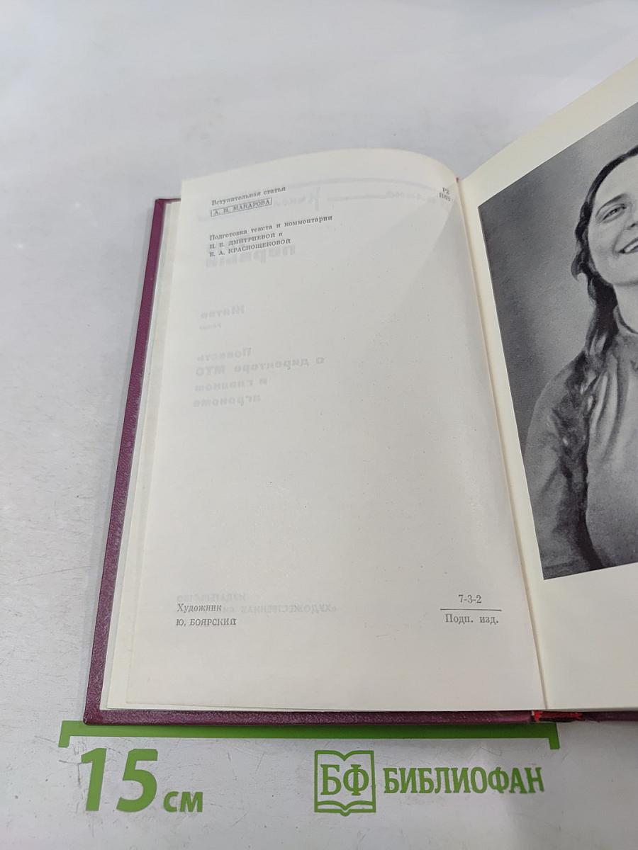 Сочинения. Том 1: Жатва. Повесть о директоре МТС и главном агрономе