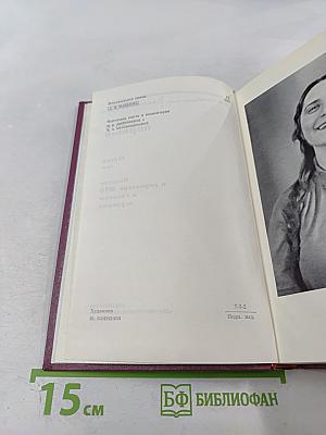 Сочинения. Том 1: Жатва. Повесть о директоре МТС и главном агрономе