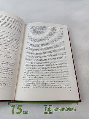 Сочинения. Том 1: Жатва. Повесть о директоре МТС и главном агрономе