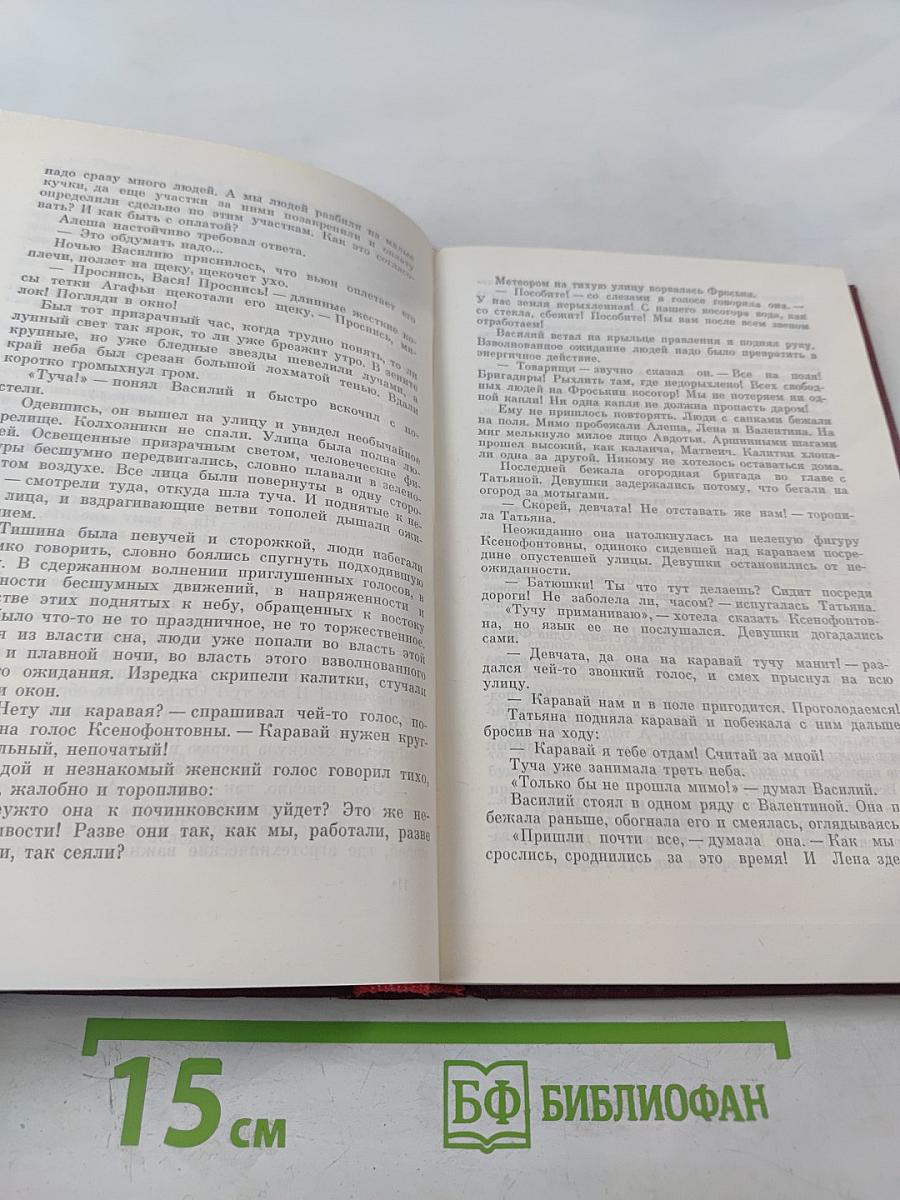 Сочинения. Том 1: Жатва. Повесть о директоре МТС и главном агрономе