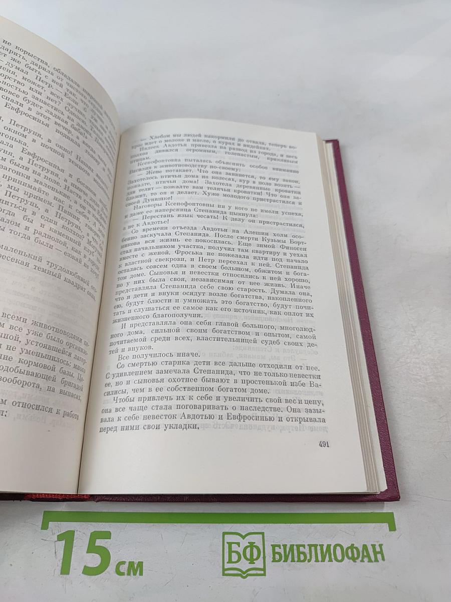 Сочинения. Том 1: Жатва. Повесть о директоре МТС и главном агрономе