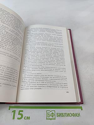 Сочинения. Том 1: Жатва. Повесть о директоре МТС и главном агрономе