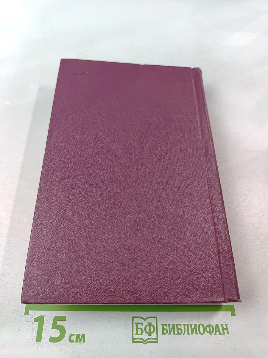 Сочинения. Том 1: Жатва. Повесть о директоре МТС и главном агрономе