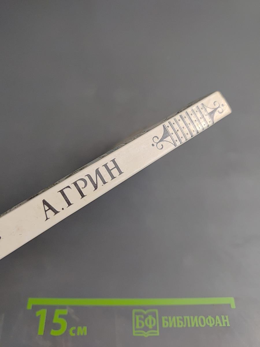 Алые паруса. Бегущая по волнам