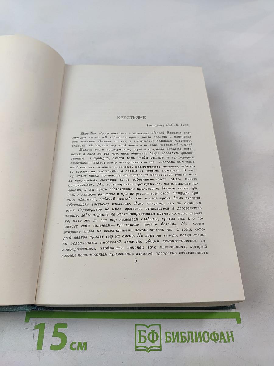 Собрание сочинений в 24 томах. Том 18. Человеческая комедия