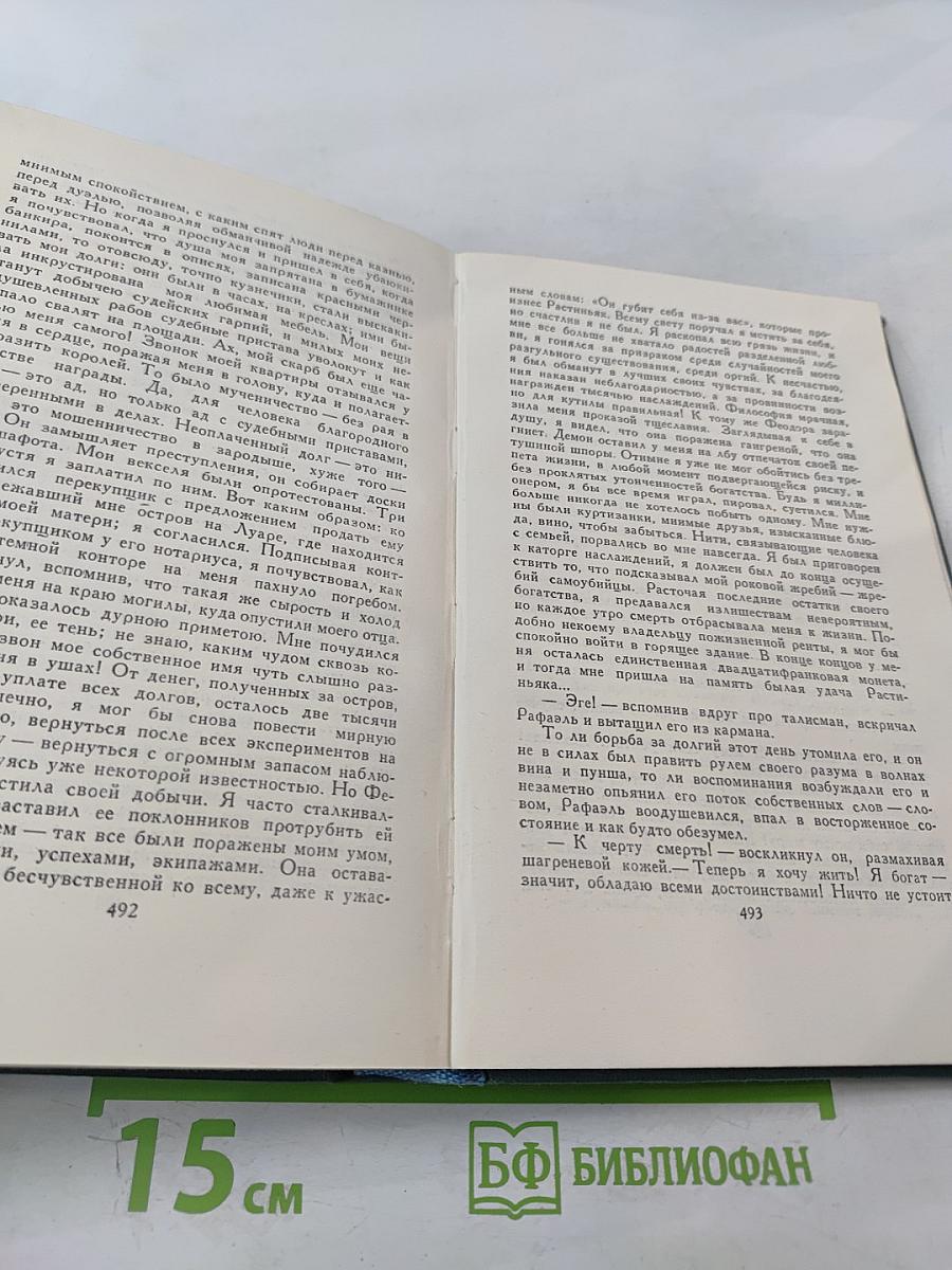 Собрание сочинений в 24 томах. Том 18. Человеческая комедия