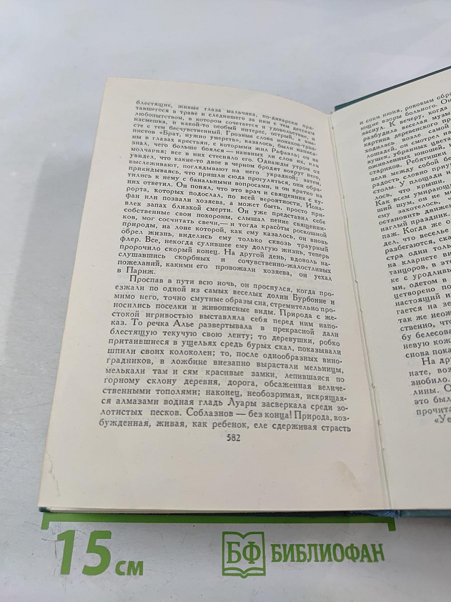 Собрание сочинений в 24 томах. Том 18. Человеческая комедия