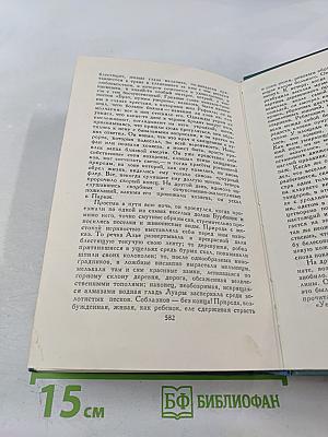Собрание сочинений в 24 томах. Том 18. Человеческая комедия