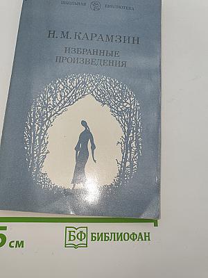 Избранные произведения
