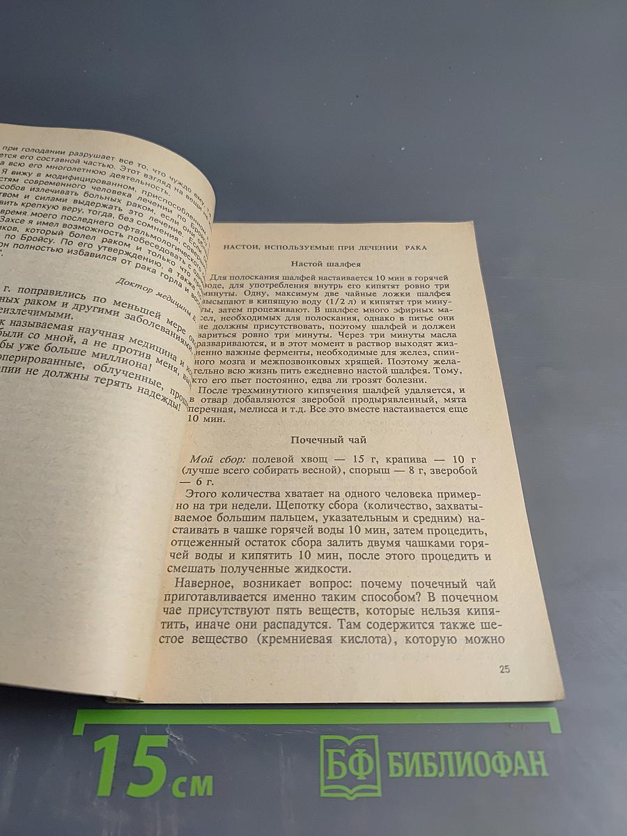 Рак, лейкемия и другие, считающиеся неизлечимыми, заболевания, которые лечатся естественными средствами