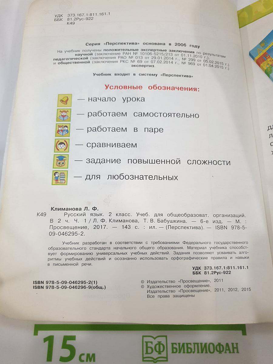 Русский язык. 2 класс. Часть 1