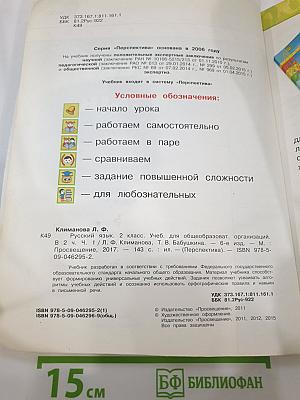 Русский язык. 2 класс. Часть 1
