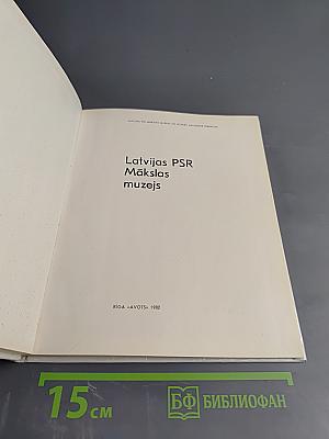 Latvijas PSR Mākslas muzejs