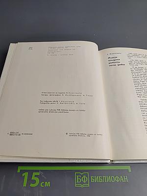 Latvijas PSR Mākslas muzejs