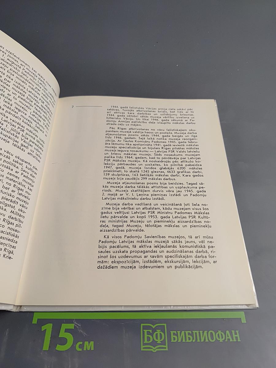 Latvijas PSR Mākslas muzejs