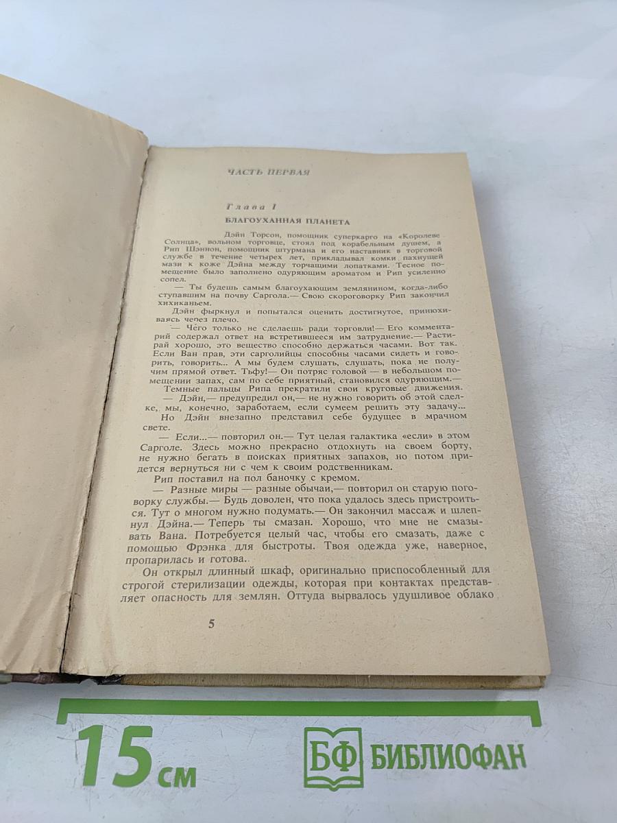 Королева Солнца