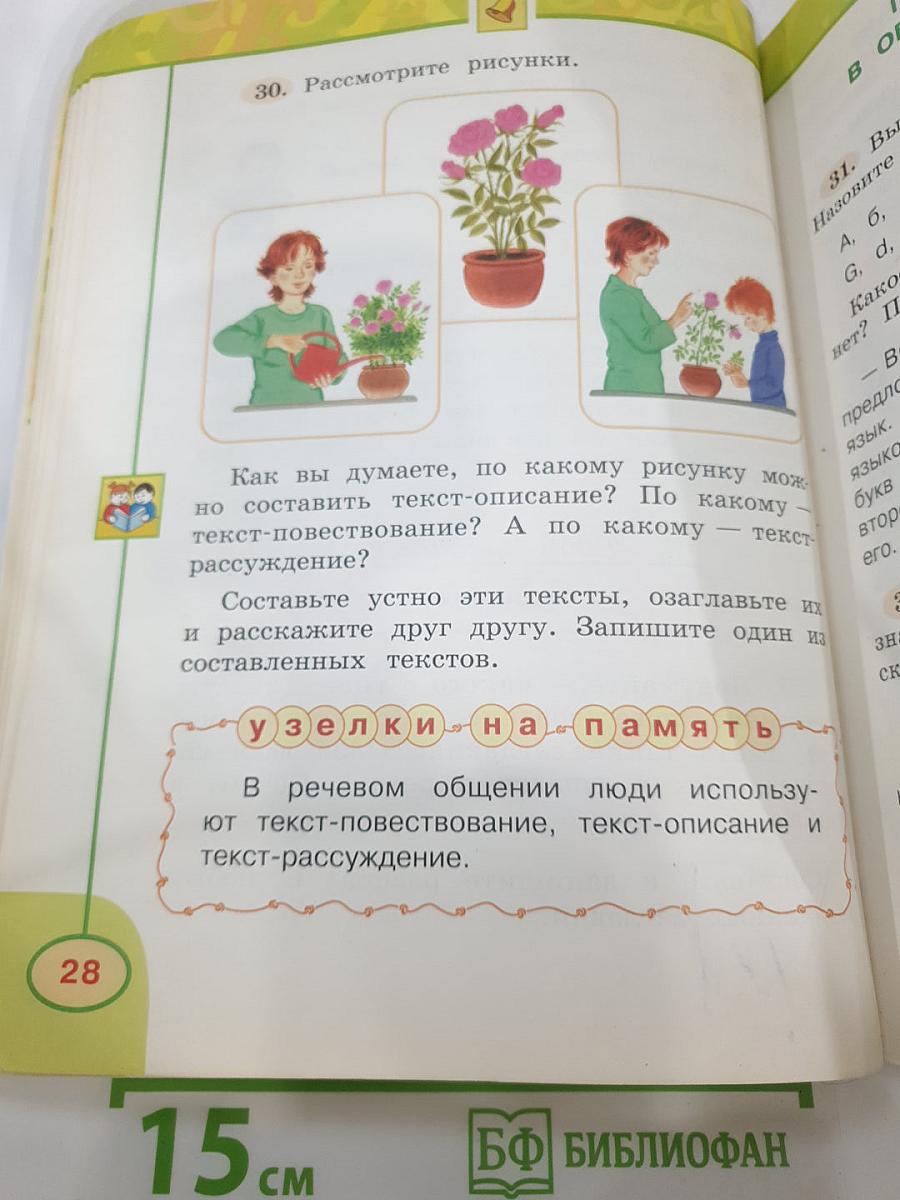 Русский язык. 2 класс. Часть 1