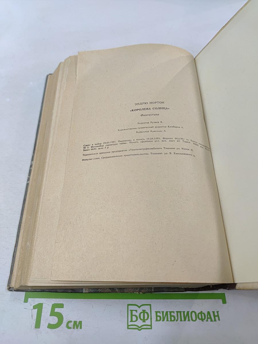 Королева Солнца