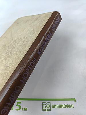 Королева Солнца