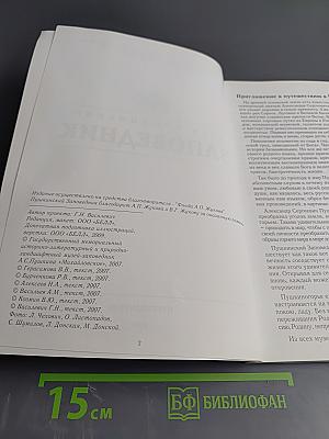 Весь Пушкинский заповедник