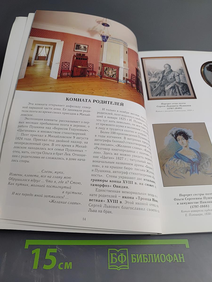 Весь Пушкинский заповедник