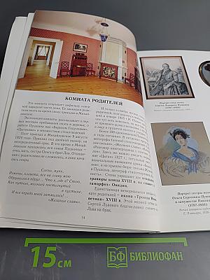 Весь Пушкинский заповедник