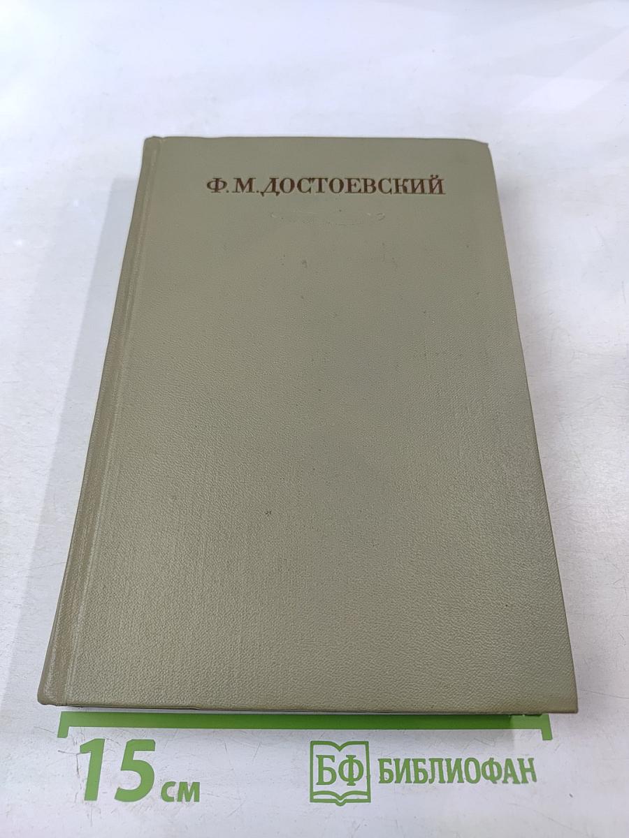 Бесы. Рукописные редакции. Наброски 1870-1872