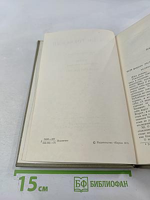 Бесы. Рукописные редакции. Наброски 1870-1872