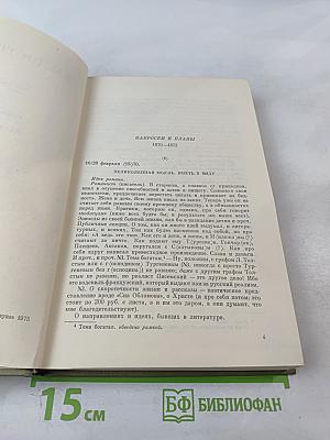 Бесы. Рукописные редакции. Наброски 1870-1872