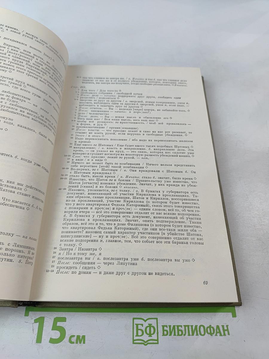 Бесы. Рукописные редакции. Наброски 1870-1872
