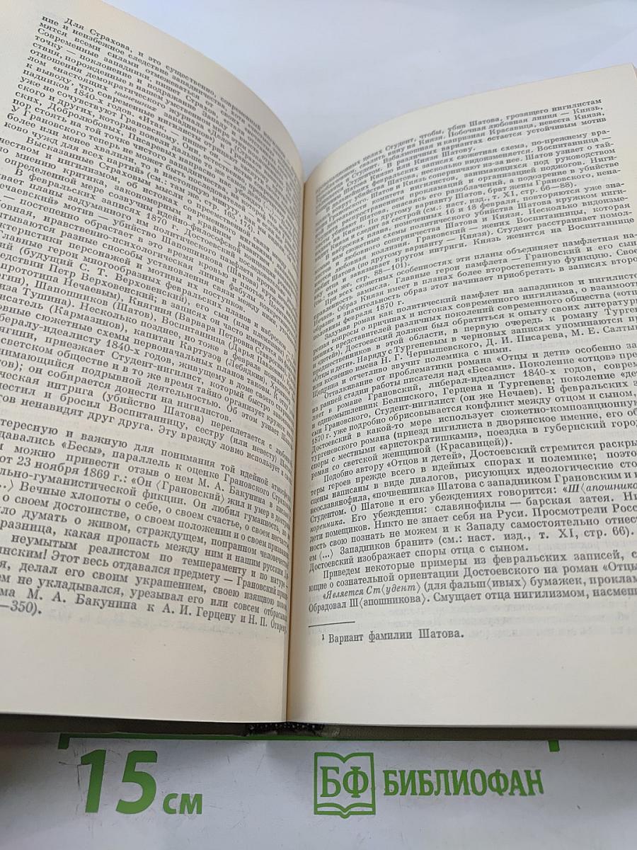Бесы. Рукописные редакции. Наброски 1870-1872