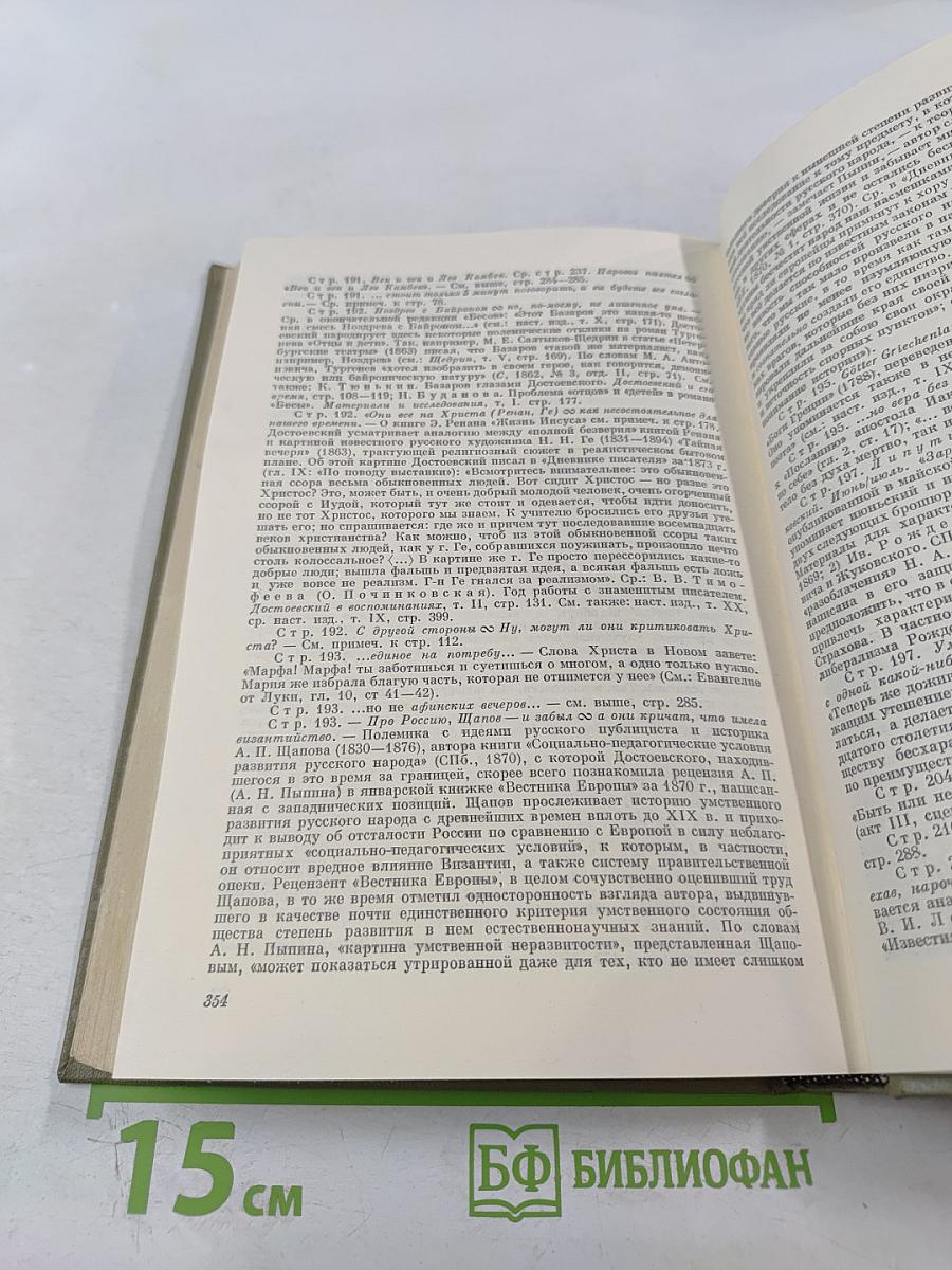 Бесы. Рукописные редакции. Наброски 1870-1872