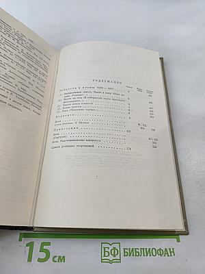 Бесы. Рукописные редакции. Наброски 1870-1872