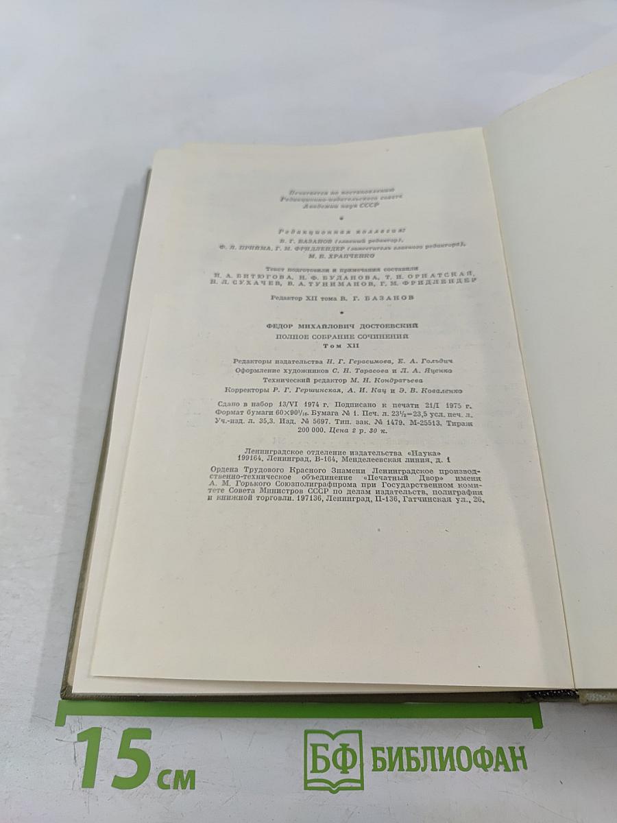 Бесы. Рукописные редакции. Наброски 1870-1872