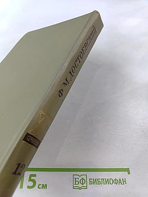 Бесы. Рукописные редакции. Наброски 1870-1872