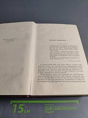 Оноре Бальзак. Человеческая комедия. Том 5