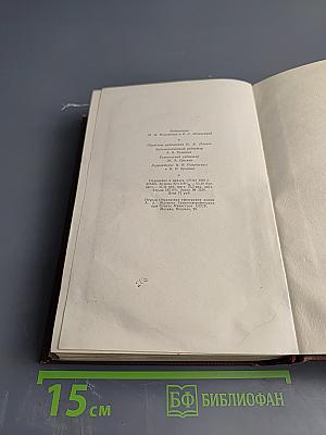 Оноре Бальзак. Человеческая комедия. Том 5