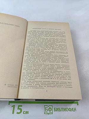 По Уссурийскому краю. Дерсу Узала