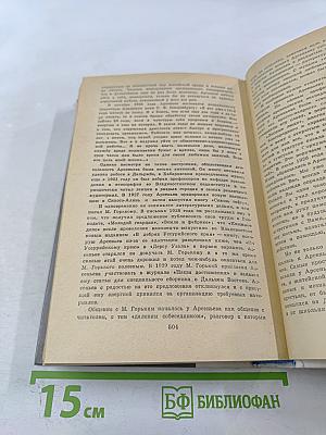 По Уссурийскому краю. Дерсу Узала