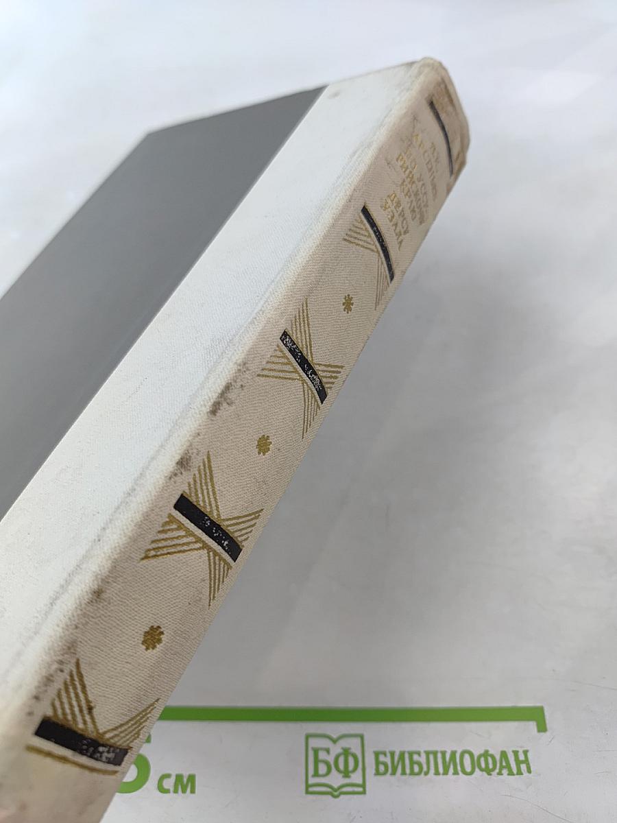 По Уссурийскому краю. Дерсу Узала