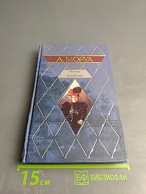 Письма незнакомке