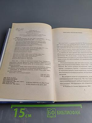 Письма незнакомке