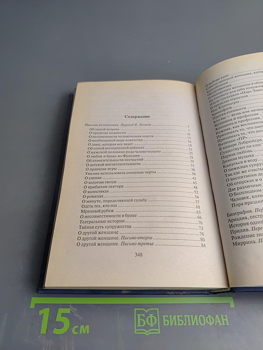 Письма незнакомке