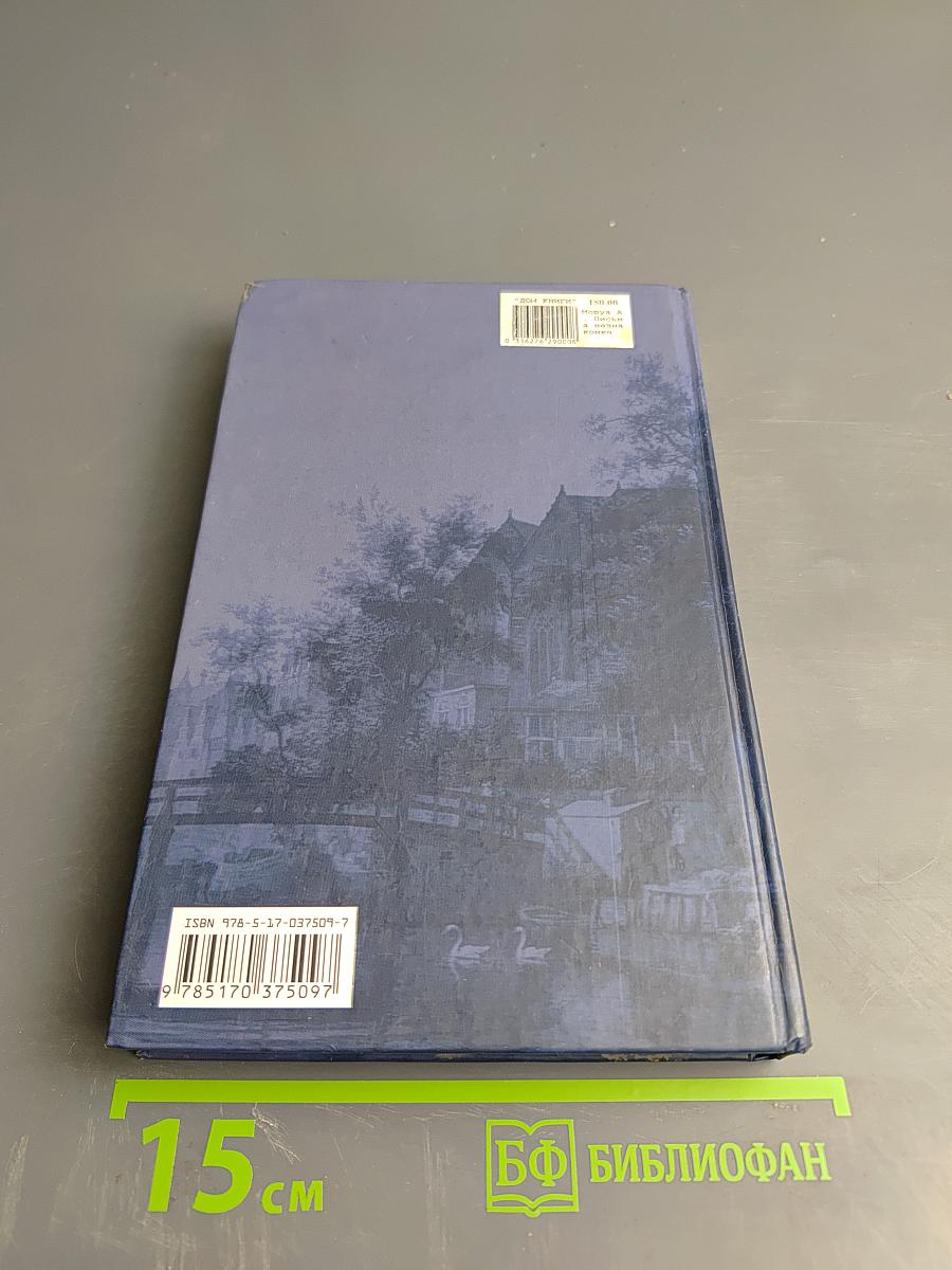 Письма незнакомке